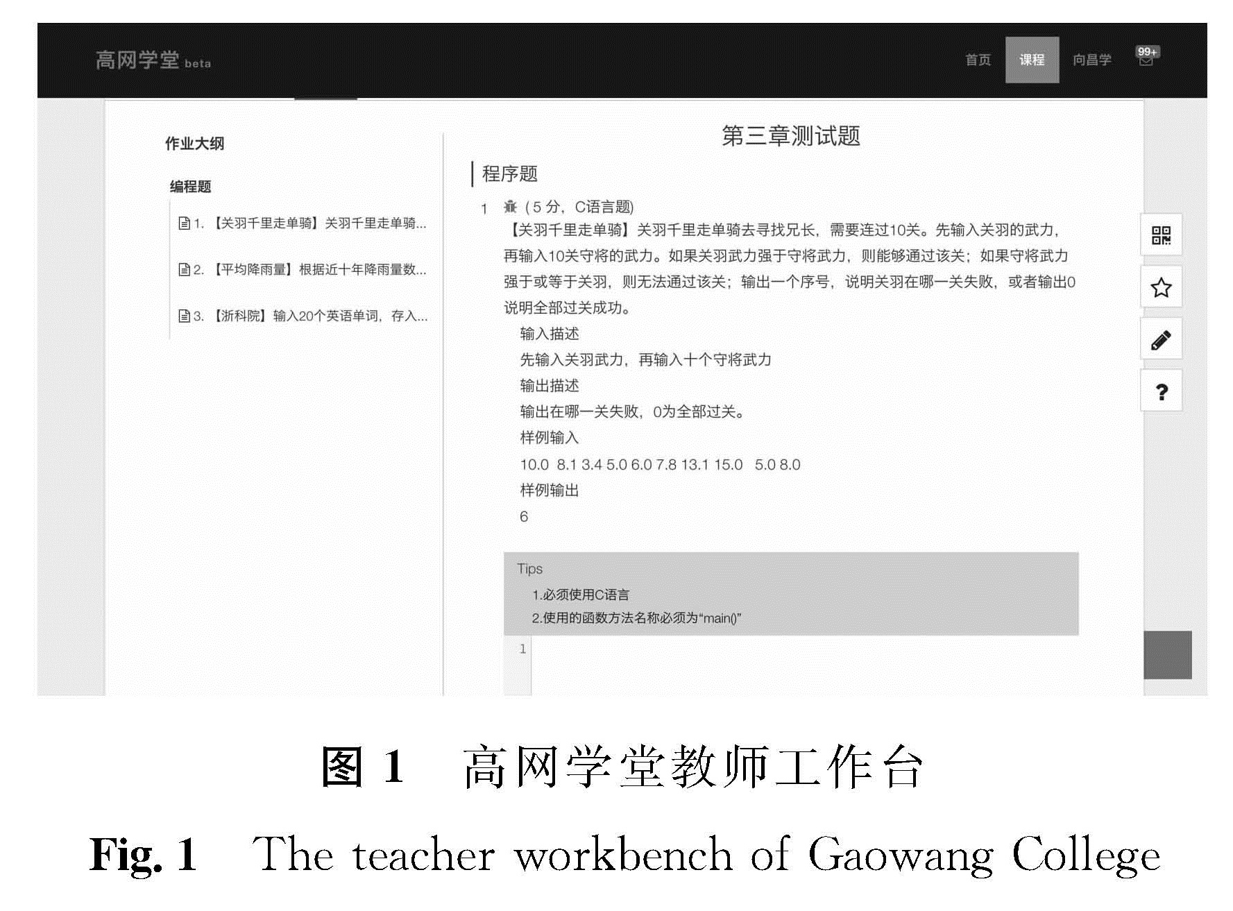 图1 高网学堂教师工作台<br/>Fig.1 The teacher workbench of Gaowang College