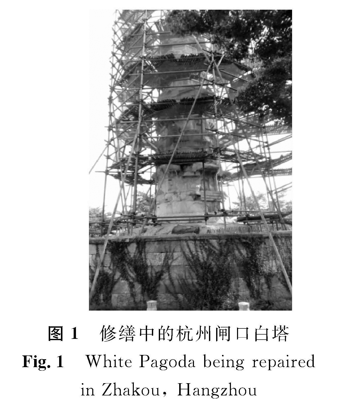 图1 修缮中的杭州闸口白塔<br/>Fig.1 White Pagoda being repaired in Zhakou, Hangzhou