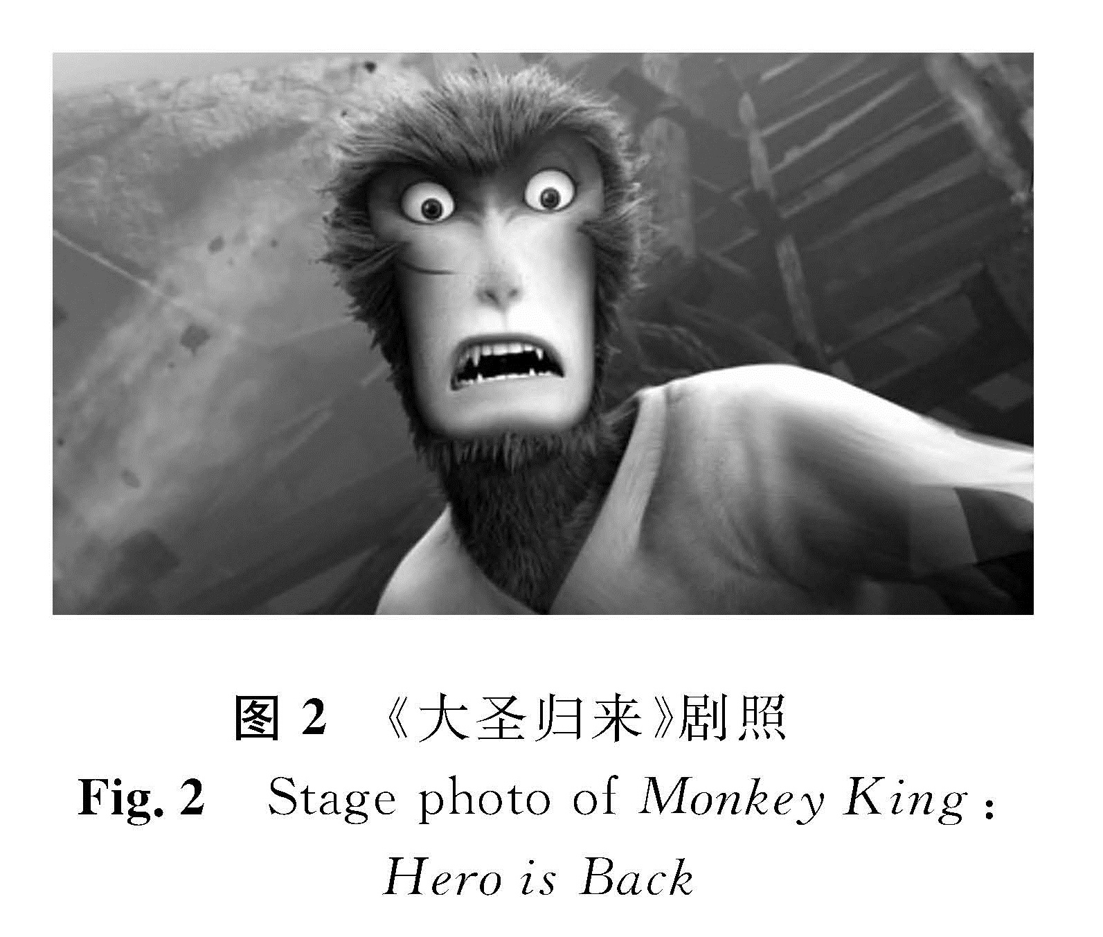 图2 《大圣归来》剧照<br/>Fig.2 Stage photo of Monkey King: Hero is Back