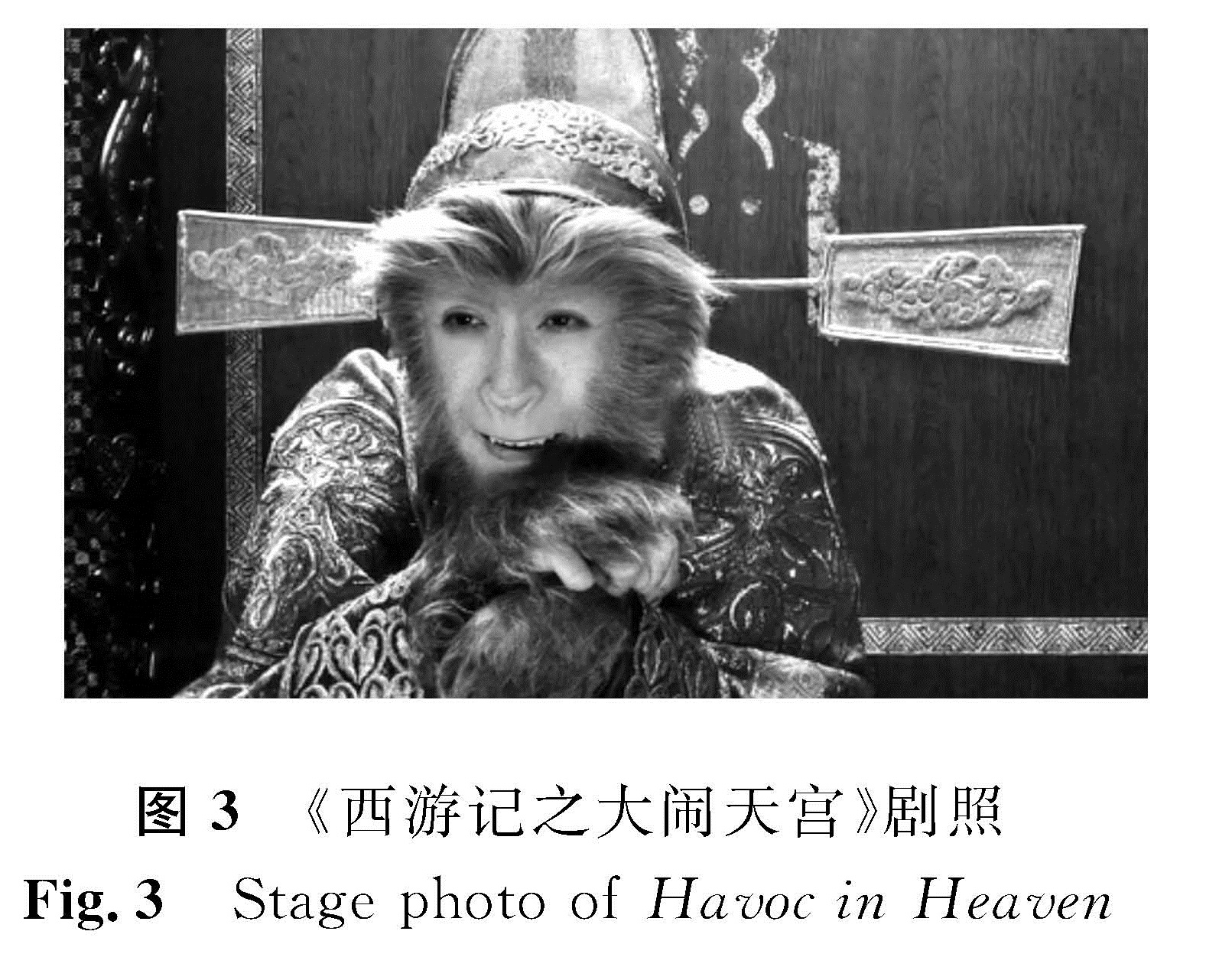 图3 《西游记之大闹天宫》剧照<br/>Fig.3 Stage photo of Havoc in Heaven