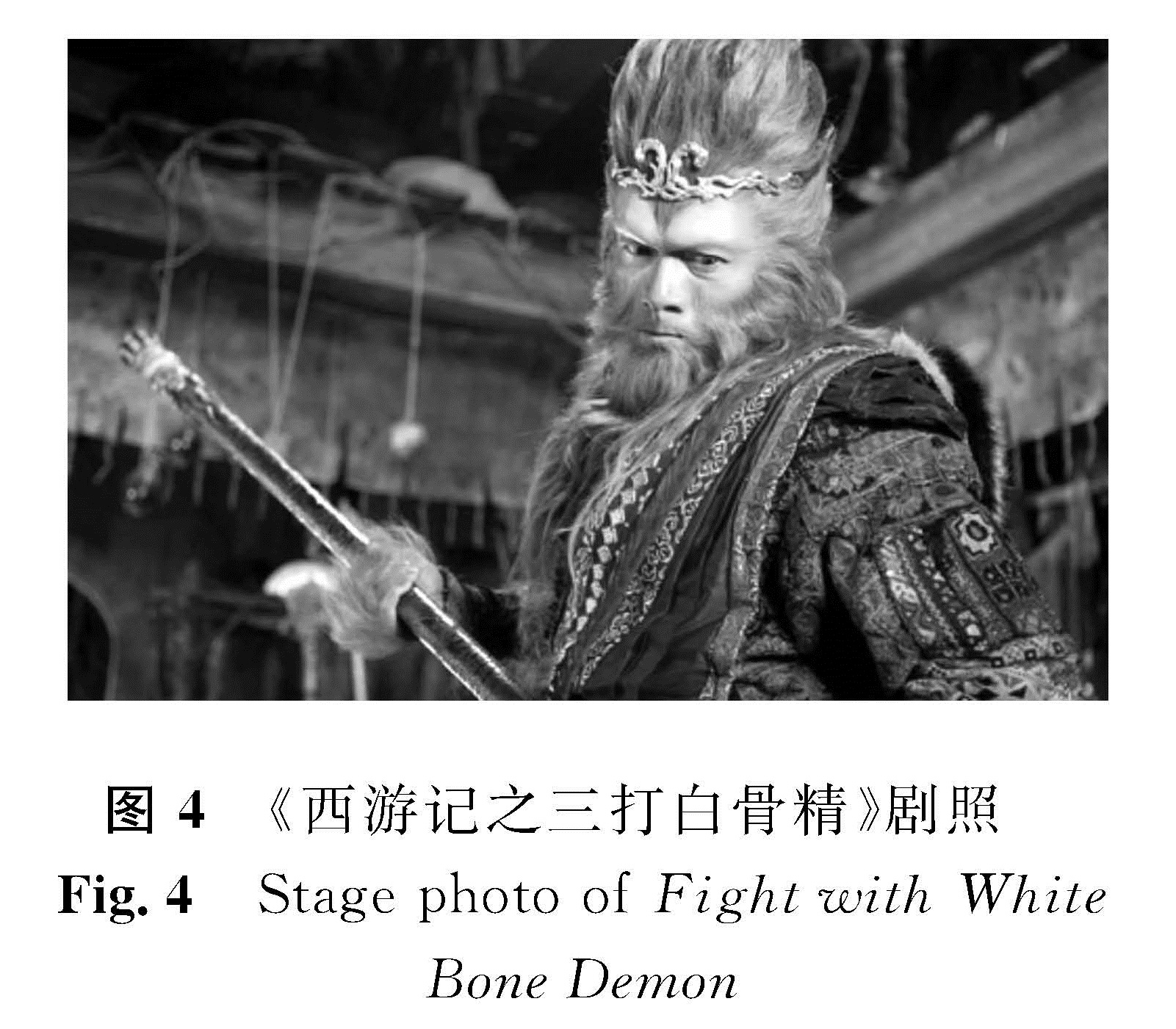 图4 《西游记之三打白骨精》剧照<br/>Fig.4 Stage photo of Fight with White Bone Demon