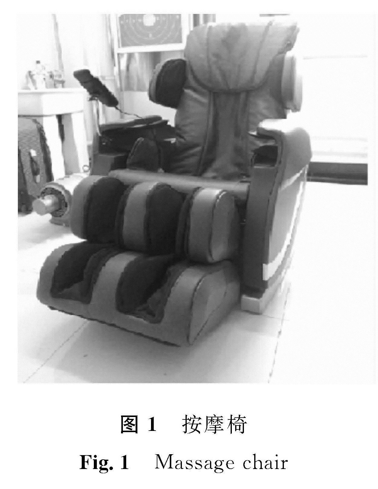 图1 按摩椅<br/>Fig.1 Massage chair