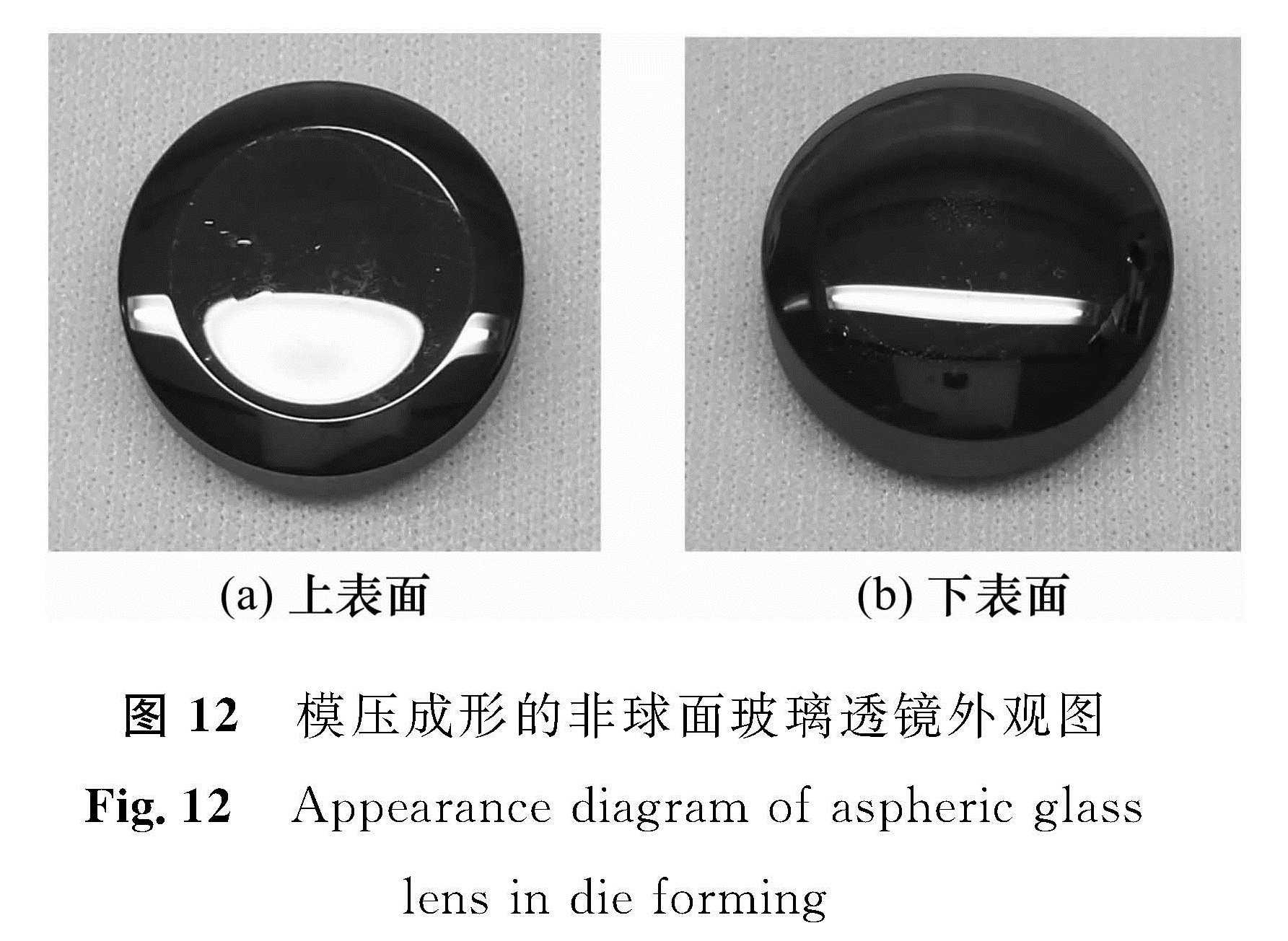 图 12 模压成形的非球面玻璃透镜外观图<br/>Fig.12 Appearance diagram of aspheric glass lens in die forming