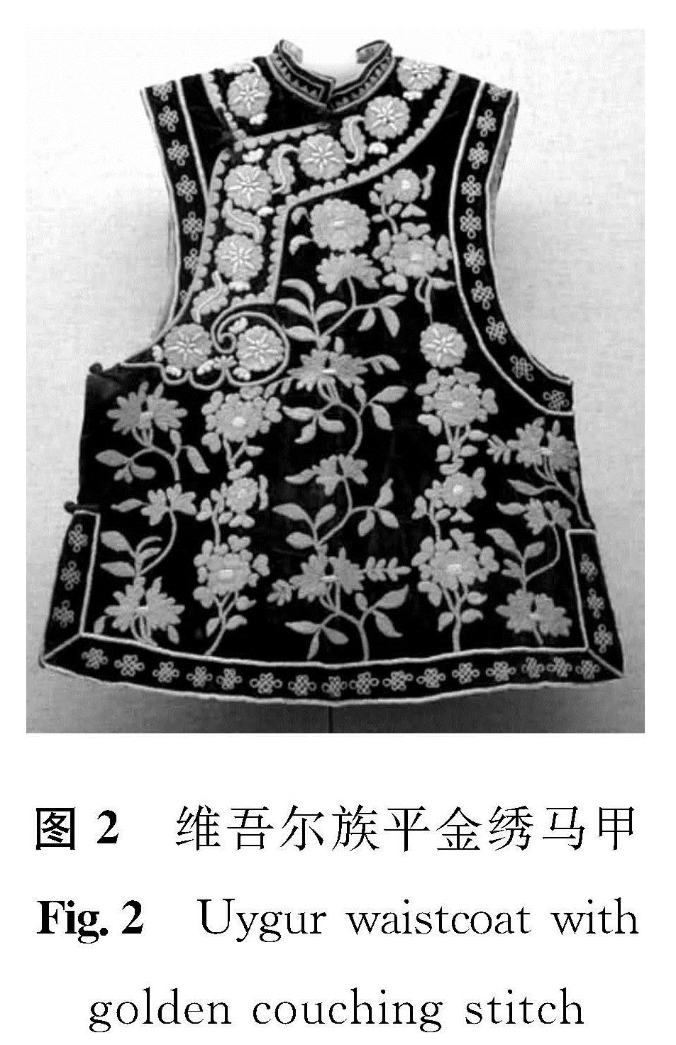 图2 维吾尔族平金绣马甲<br/>Fig.2 Uygur waistcoat with golden couching stitch