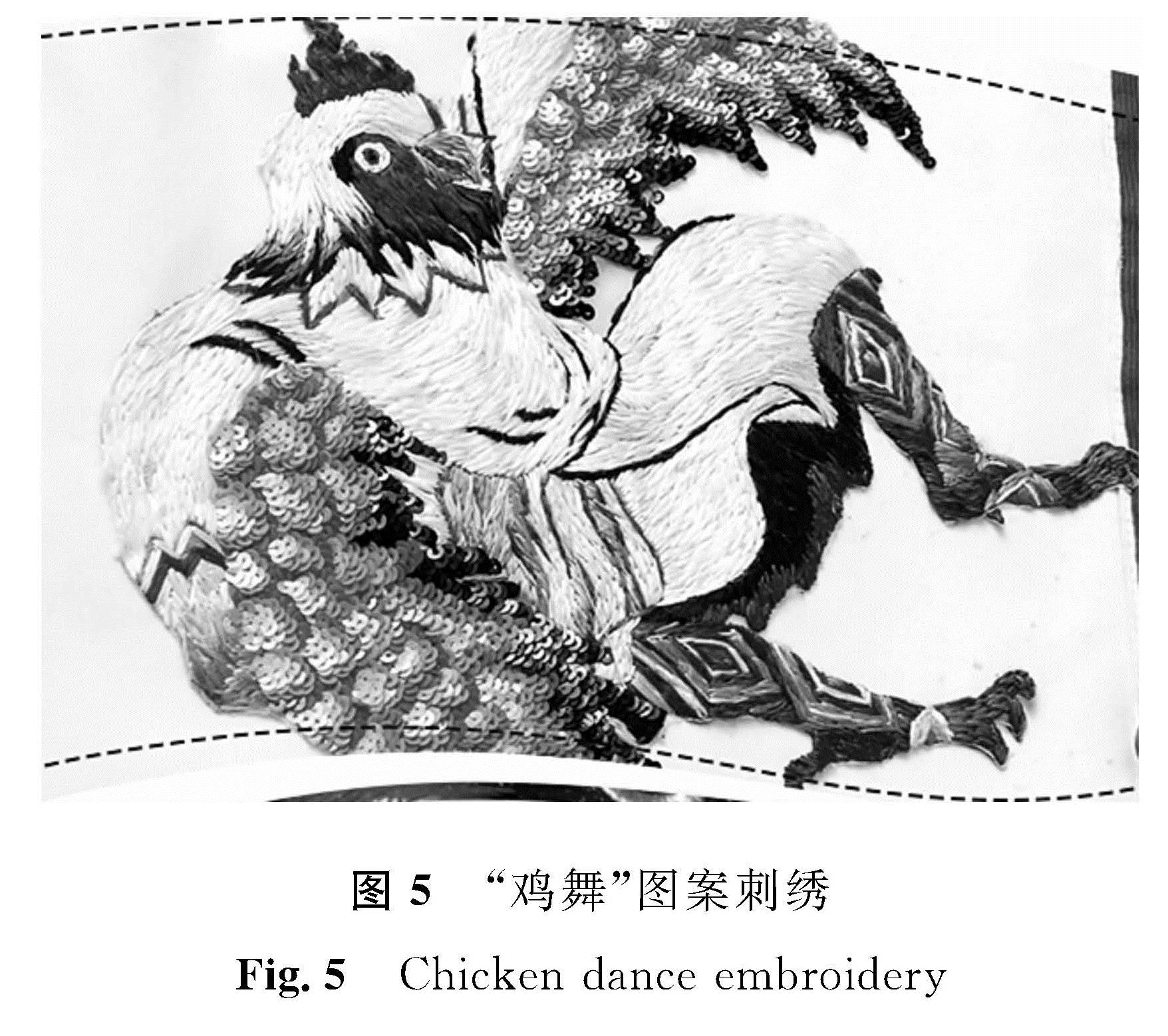 图5 “鸡舞”图案刺绣<br/>Fig.5 Chicken dance embroidery
