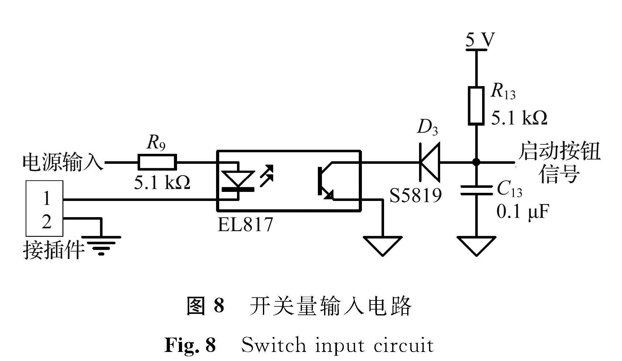 图8 开关量输入电路<br/>Fig.8 Switch input circuit