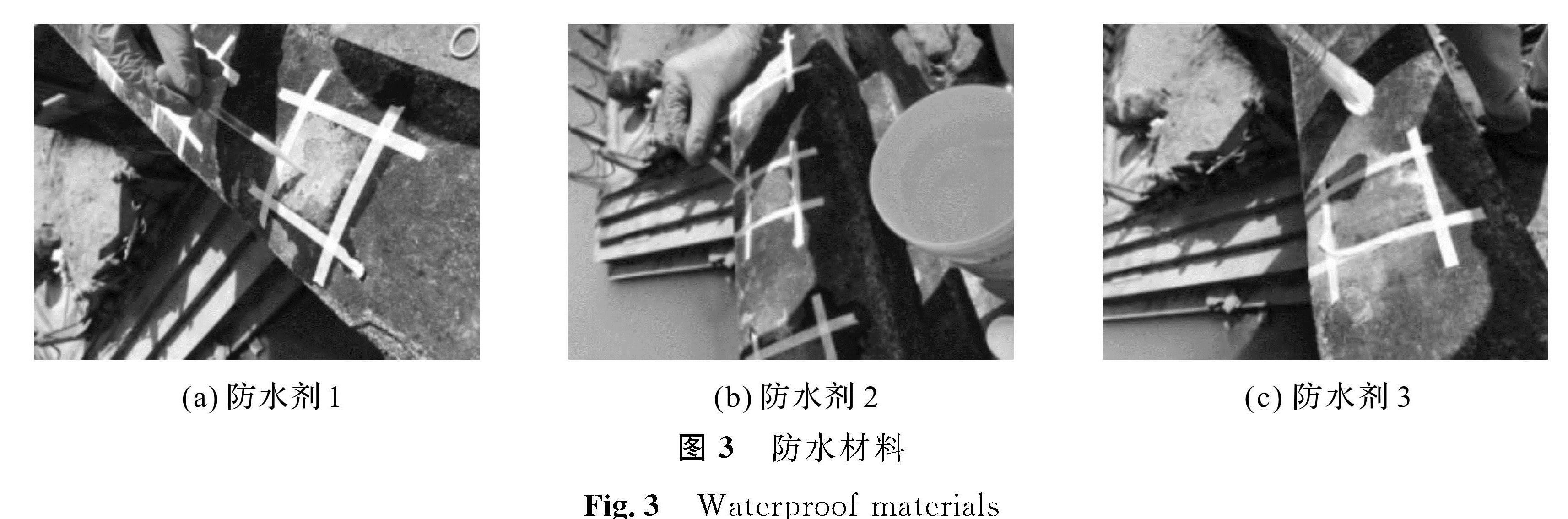 图3 防水材料<br/>Fig.3 Waterproof materials