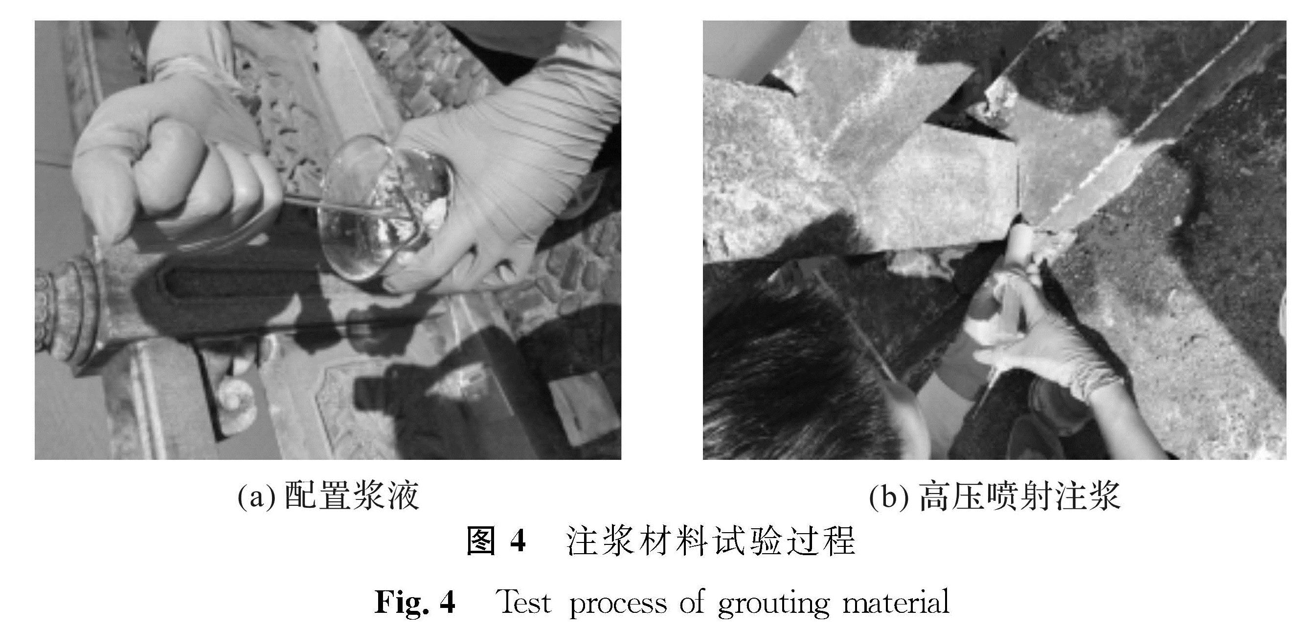 图4 注浆材料试验过程<br/>Fig.4 Test process of grouting material