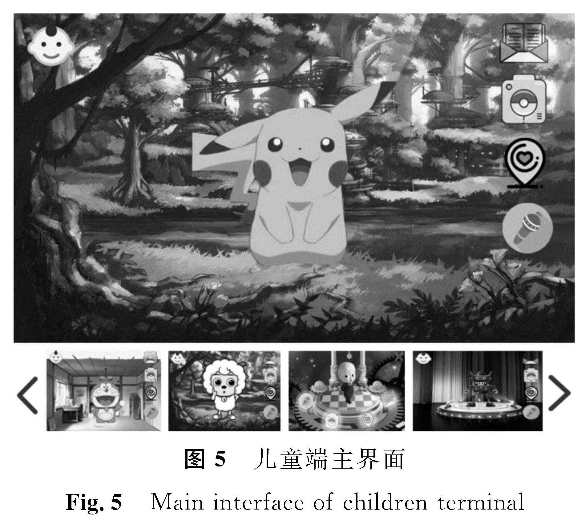图5 儿童端主界面<br/>Fig.5 Main interface of children terminal