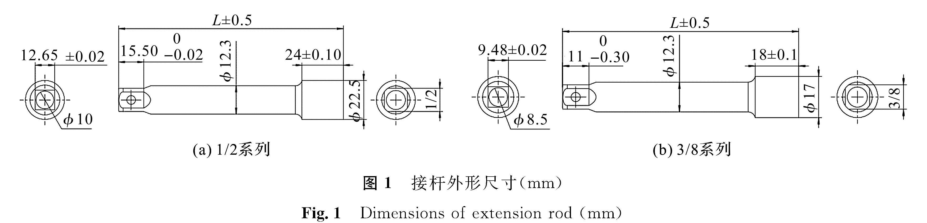 图1 接杆外形尺寸(mm)<br/>Fig.1 Dimensions of extension rod(mm)