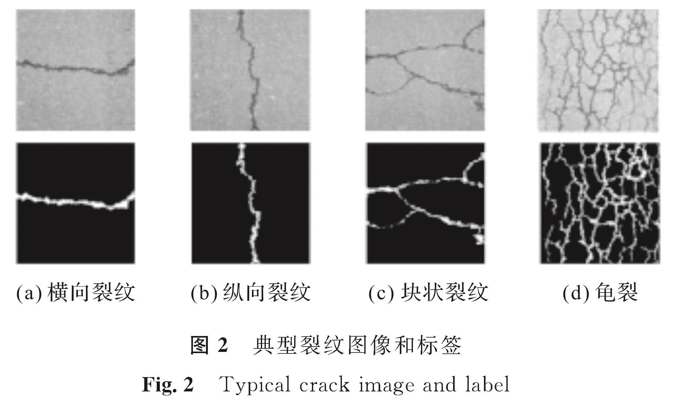 图2 典型裂纹图像和标签<br/>Fig.2 Typical crack image and label