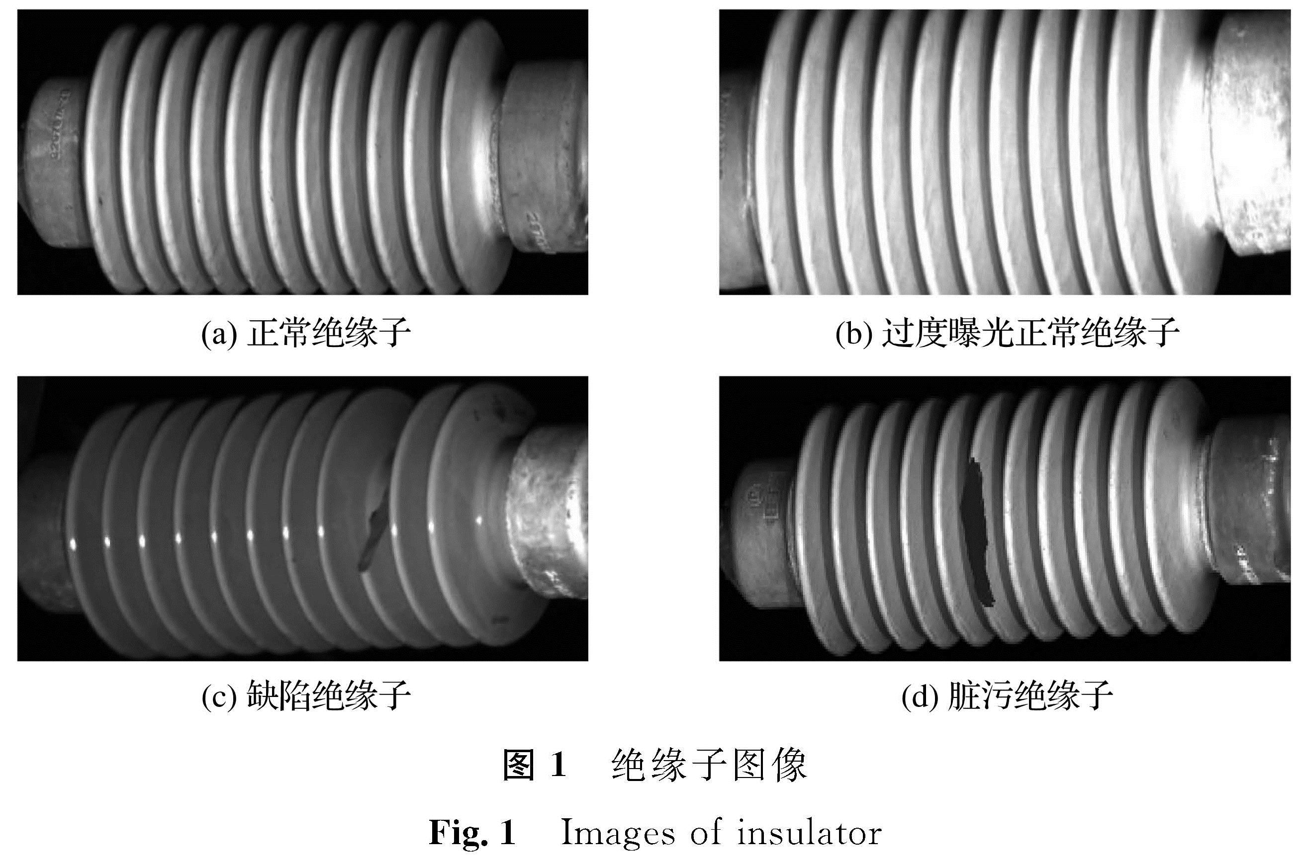 图1 绝缘子图像<br/>Fig.1 Images of insulator
